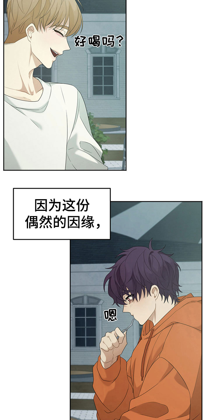 巧合之星漫画,第7章：最佳的旅行【完结】3图