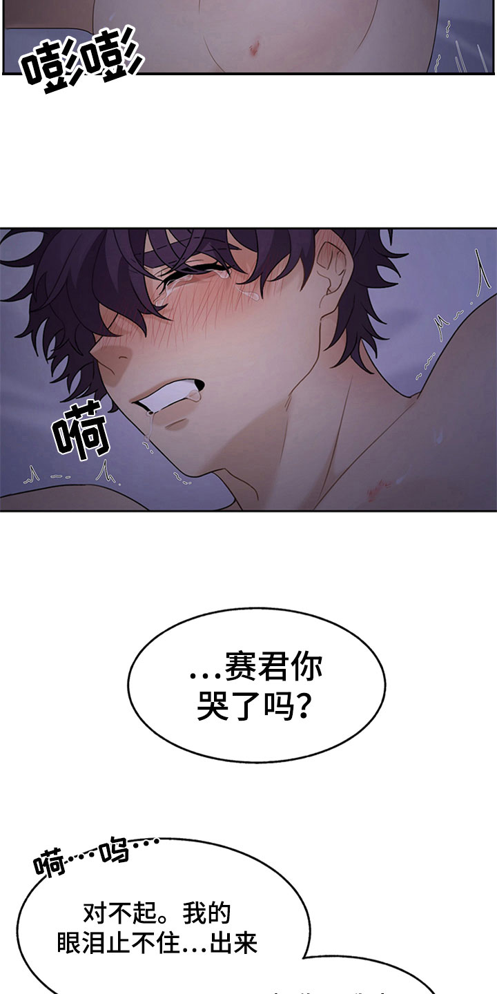 巧合之星漫画,第6章：理想型4图