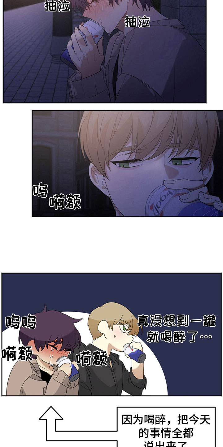 巧合之星漫画,第3章：紧张4图
