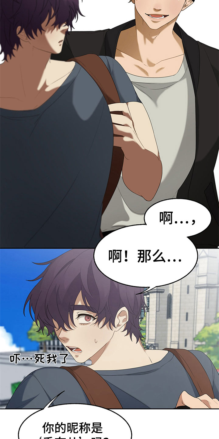 巧合之星漫画,第1章：交友旅行1图