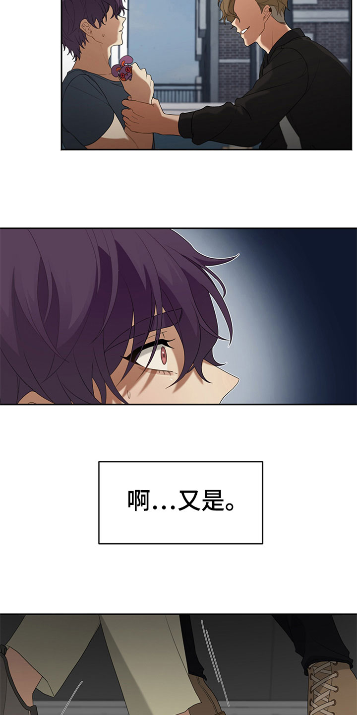 巧合之星漫画,第2章：厌恶4图