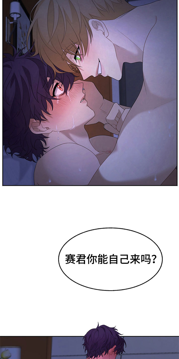 巧合之星漫画,第6章：理想型1图