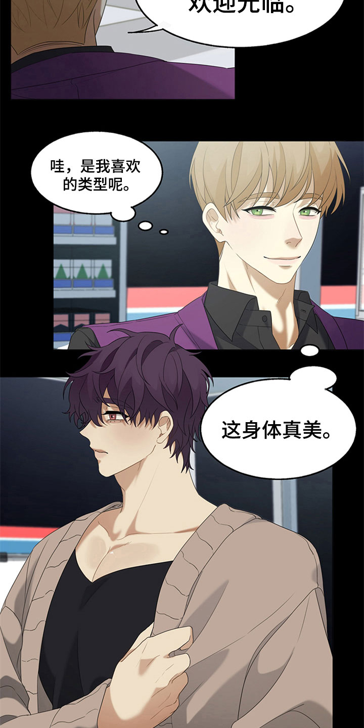 巧合之星漫画,第6章：理想型4图