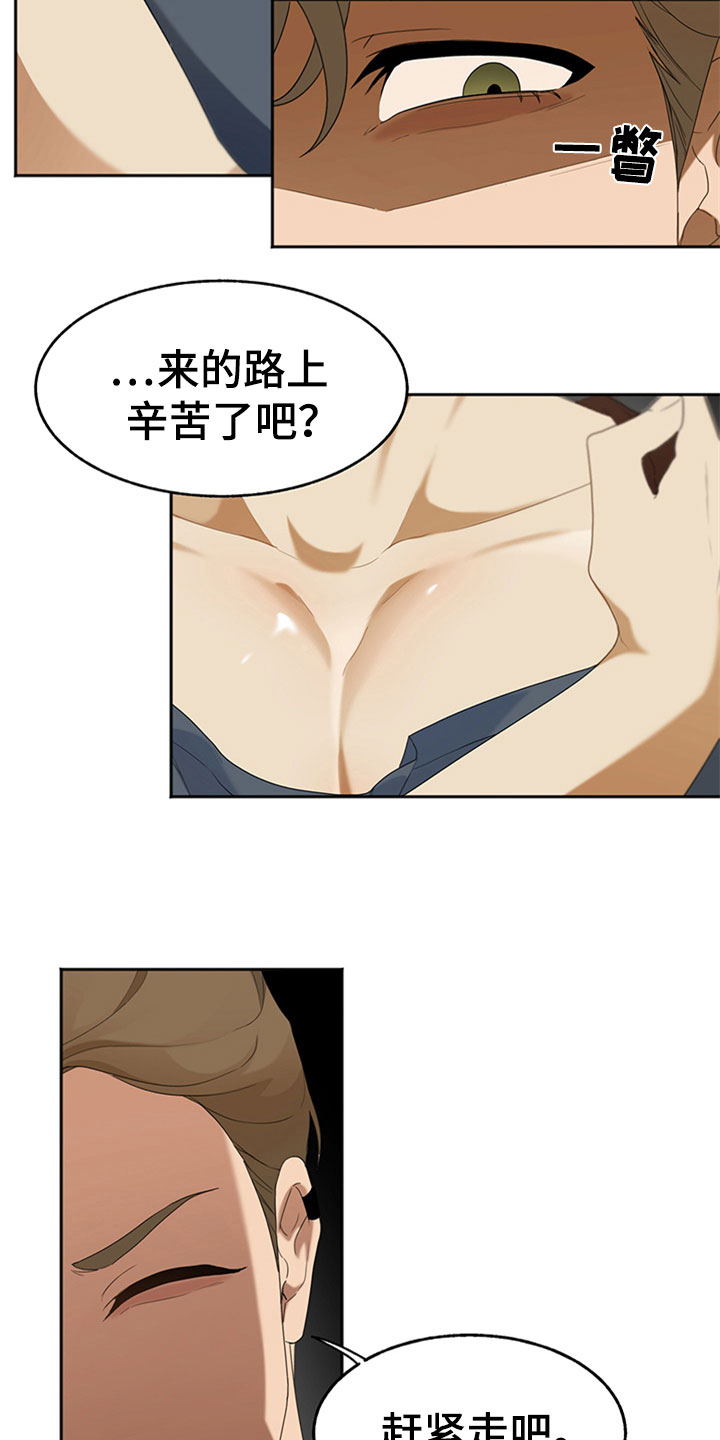 巧合之星漫画,第1章：交友旅行3图