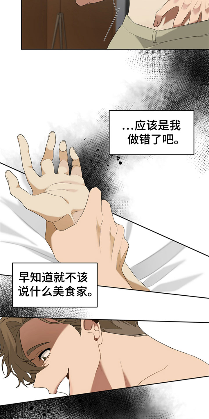 巧合之星漫画,第2章：厌恶1图
