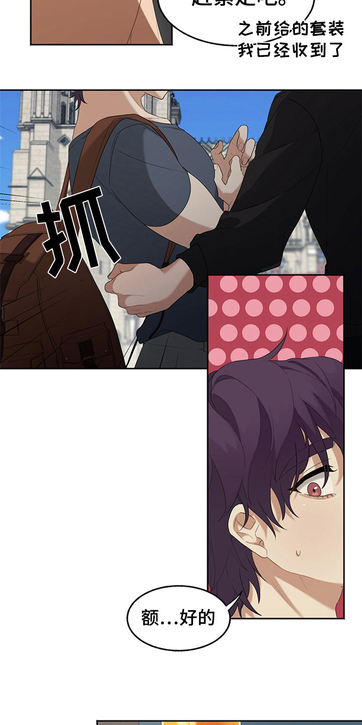 巧合之星漫画,第1章：交友旅行4图