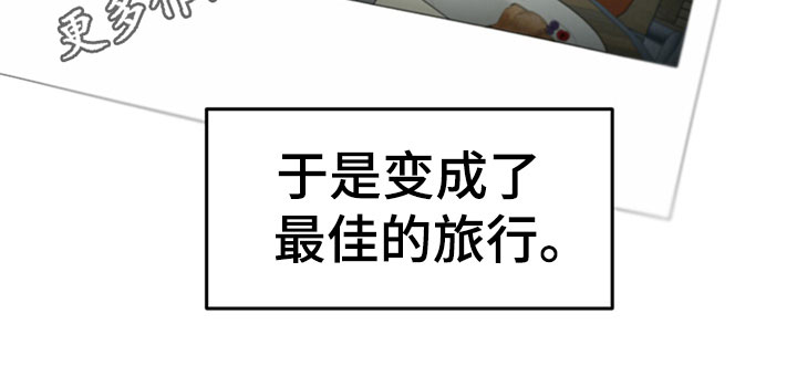 巧合之星漫画,第7章：最佳的旅行【完结】5图