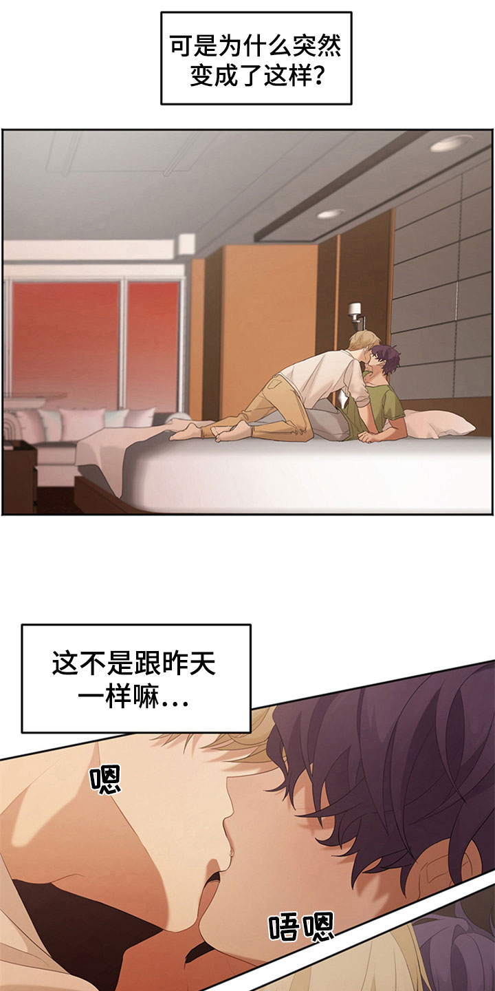 巧合之星漫画,第5章：相似2图