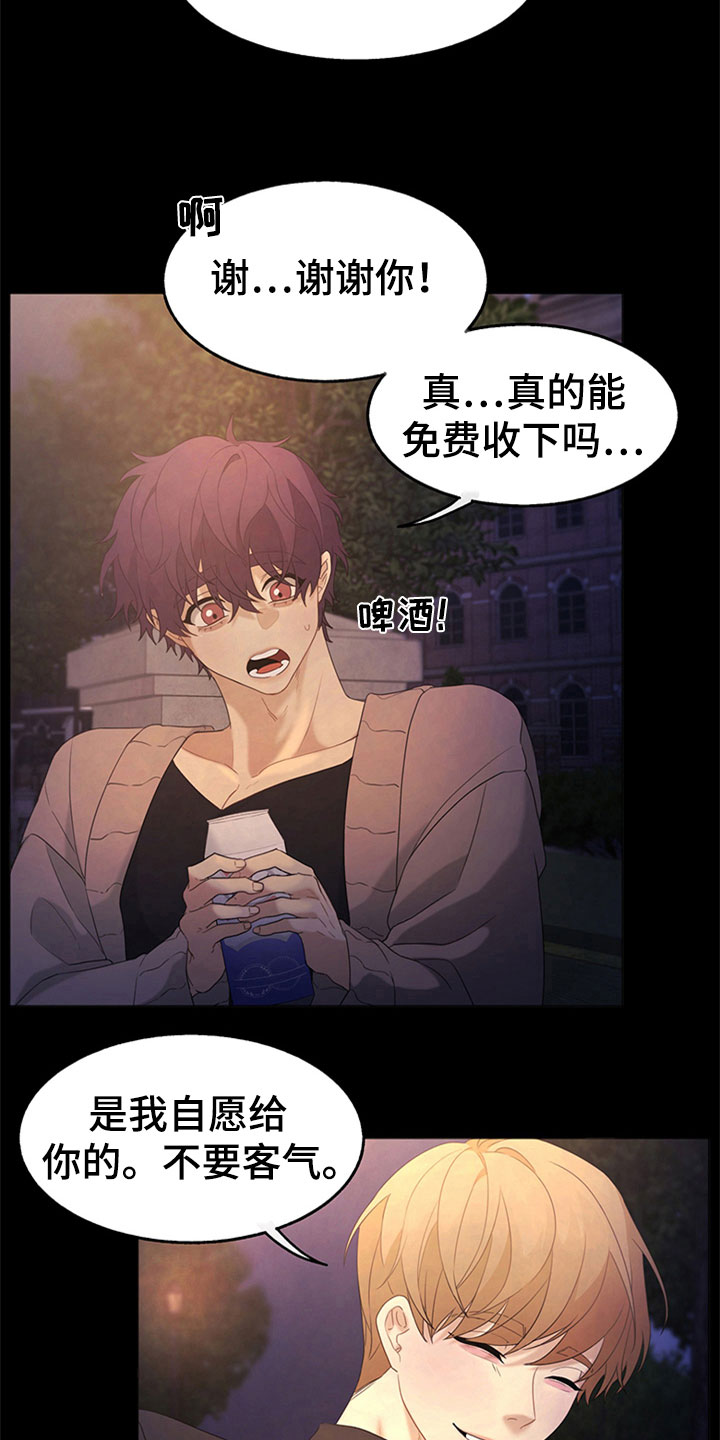 巧合之星漫画,第6章：理想型2图
