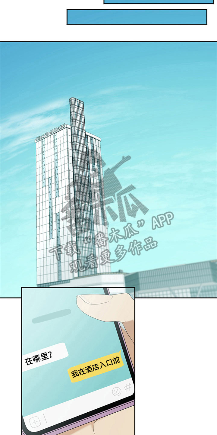 巧合之星漫画,第4章：游玩5图