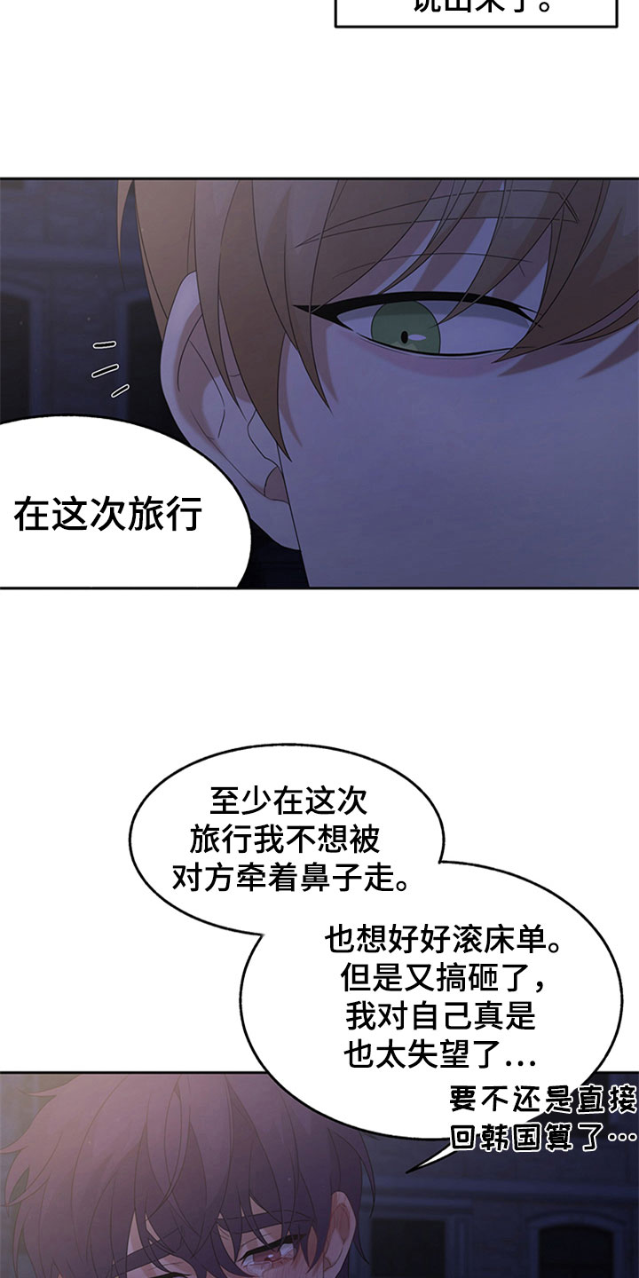 巧合之星漫画,第3章：紧张5图