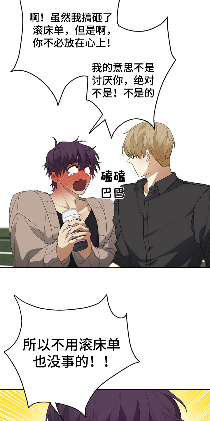 巧合之星漫画,第3章：紧张4图