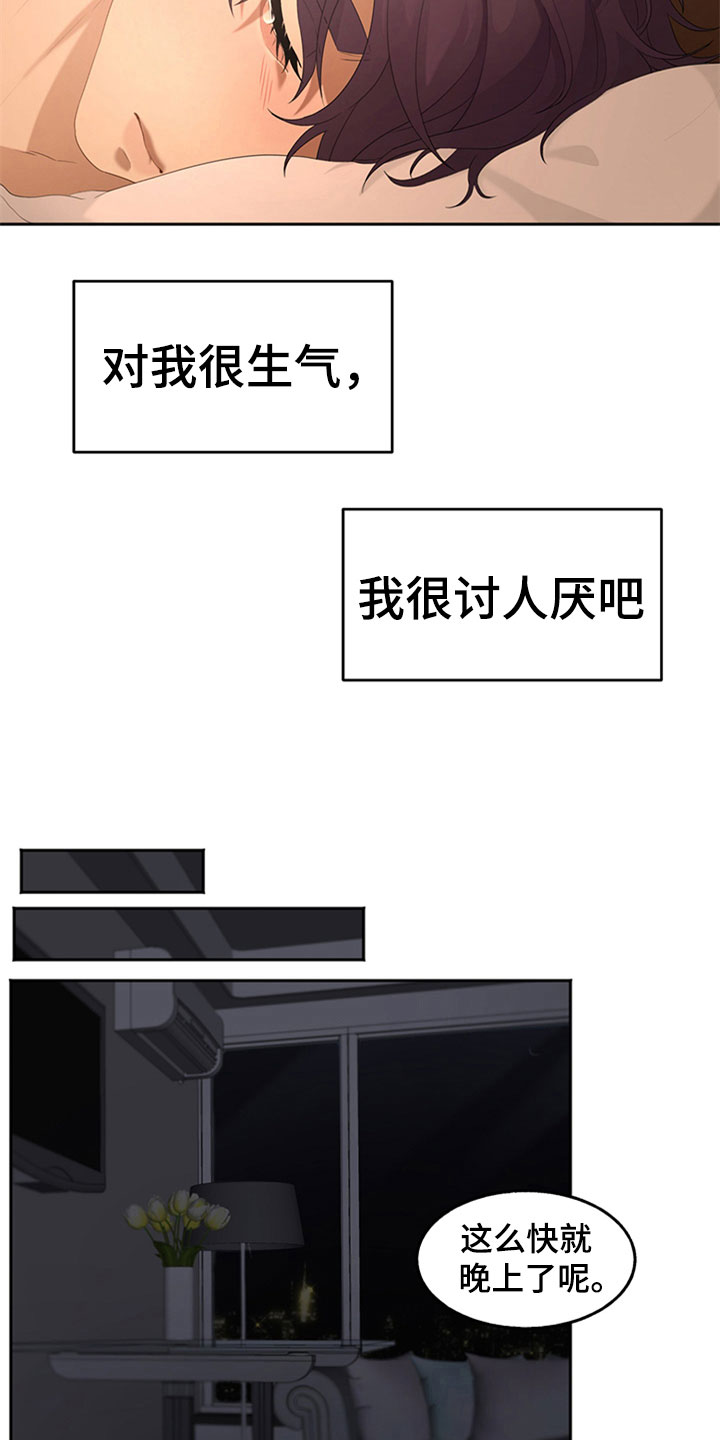巧合之星漫画,第2章：厌恶2图
