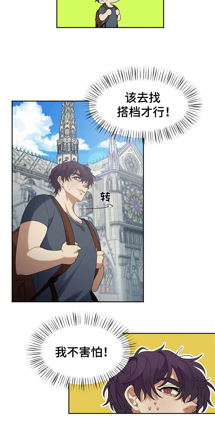 巧合之星漫画,第1章：交友旅行3图