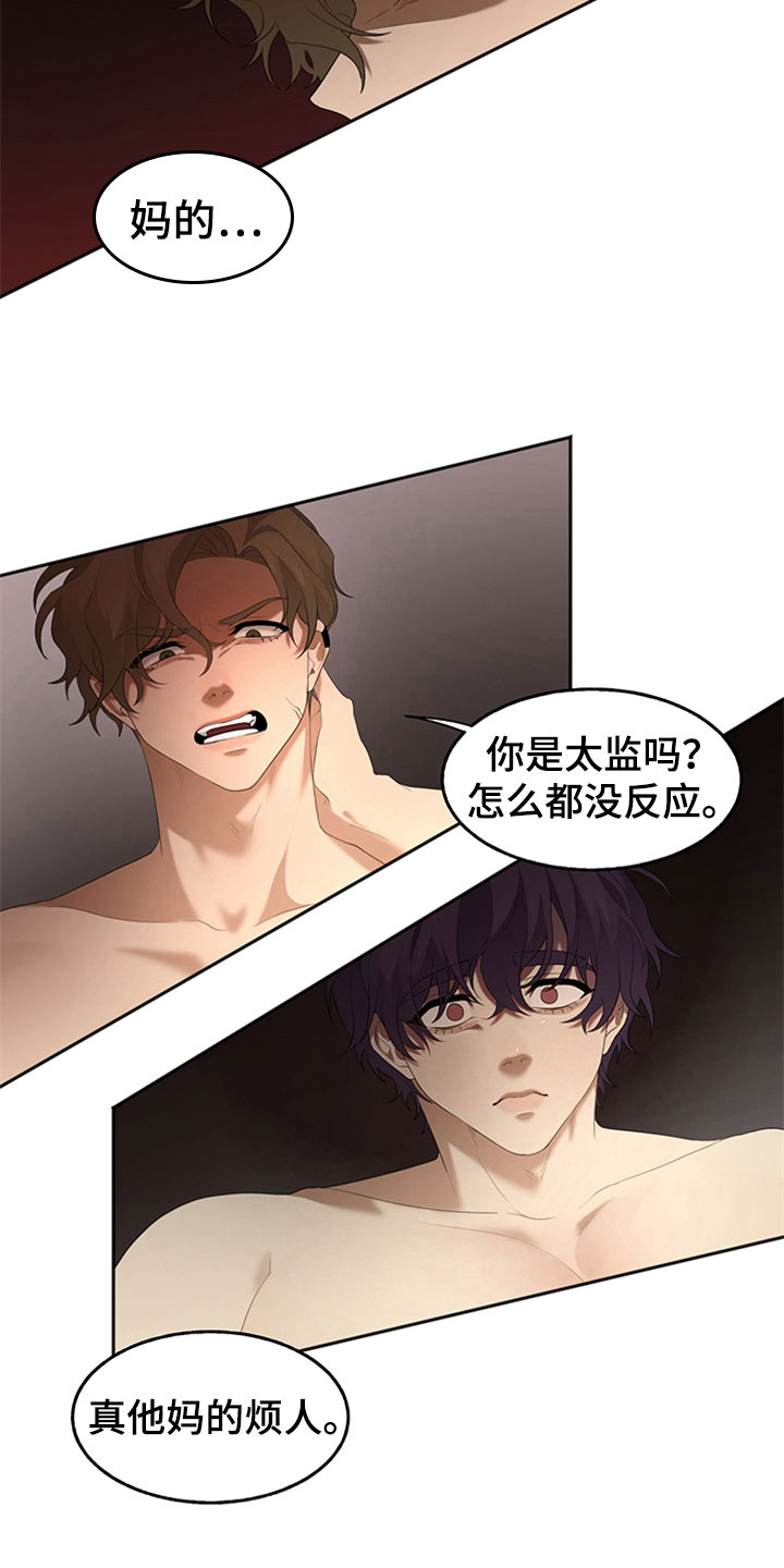 巧合之星漫画,第2章：厌恶3图