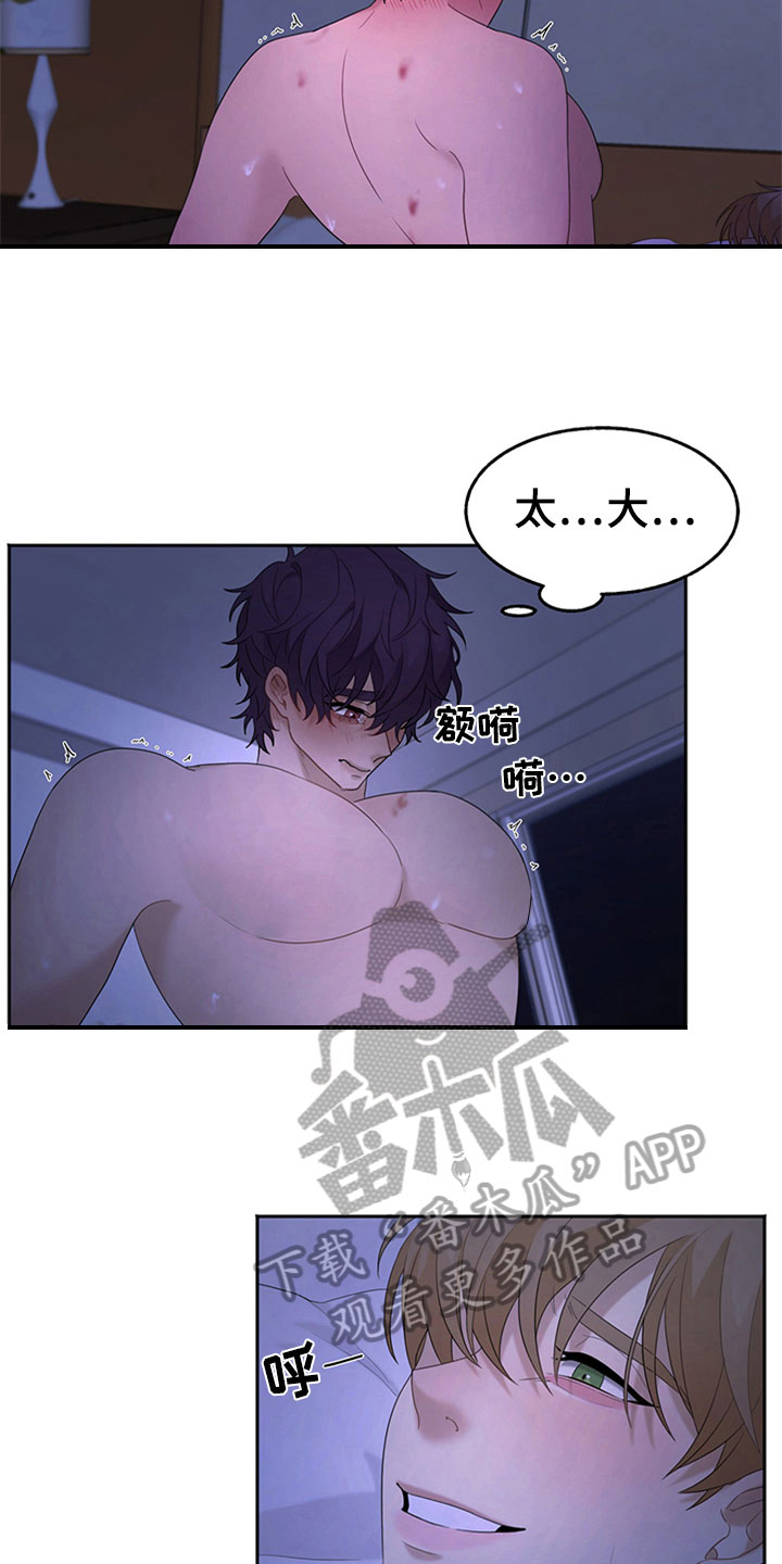 巧合之星漫画,第6章：理想型2图