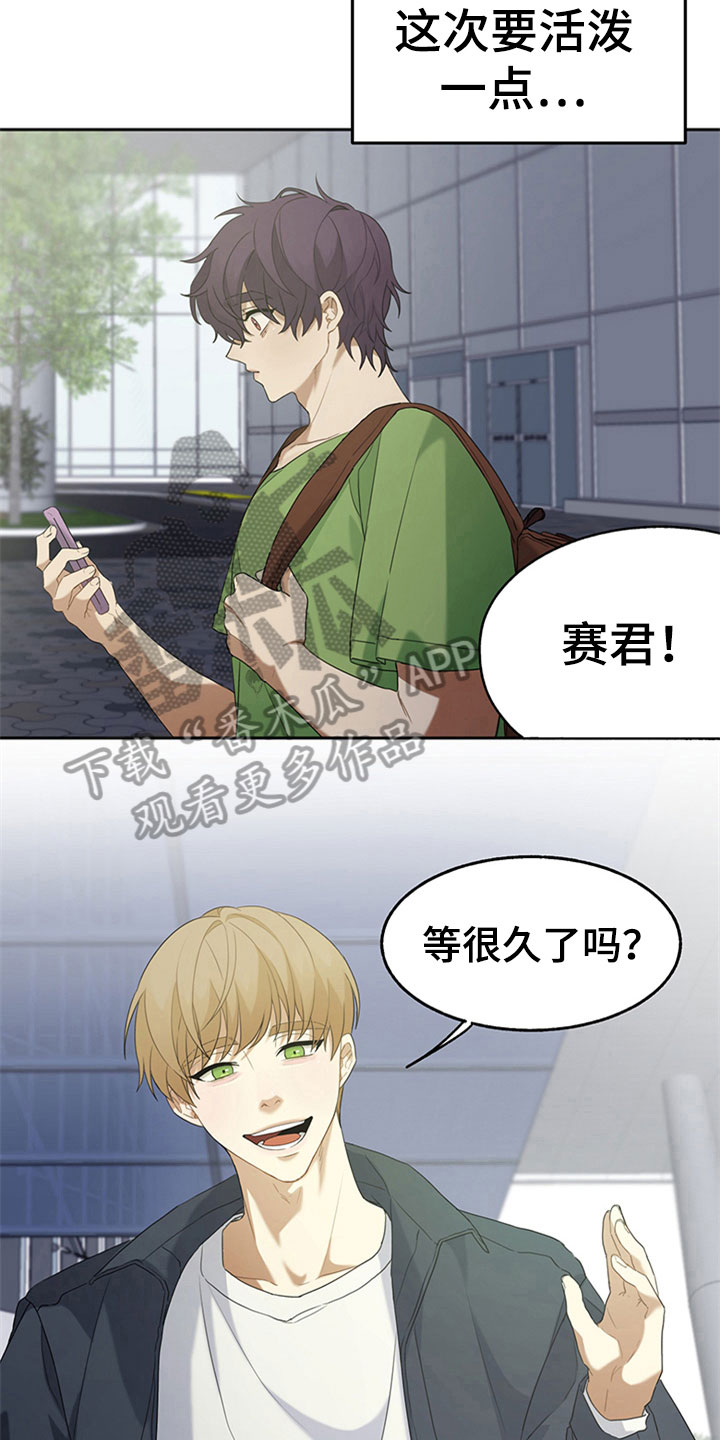 巧合之星漫画,第4章：游玩2图