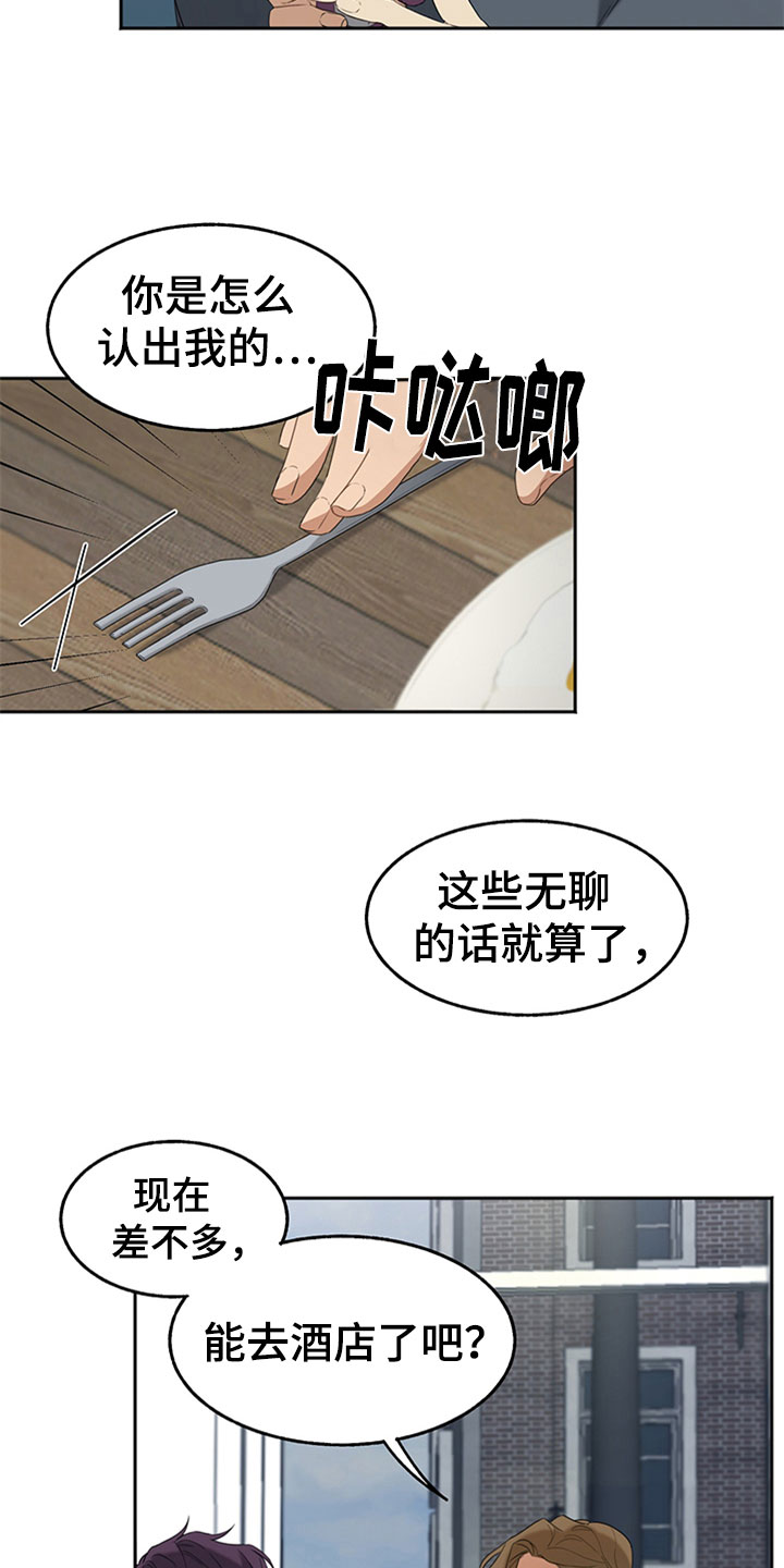 巧合之星漫画,第2章：厌恶3图