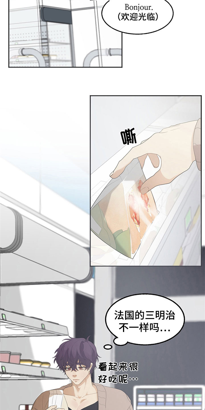 巧合之星漫画,第2章：厌恶4图