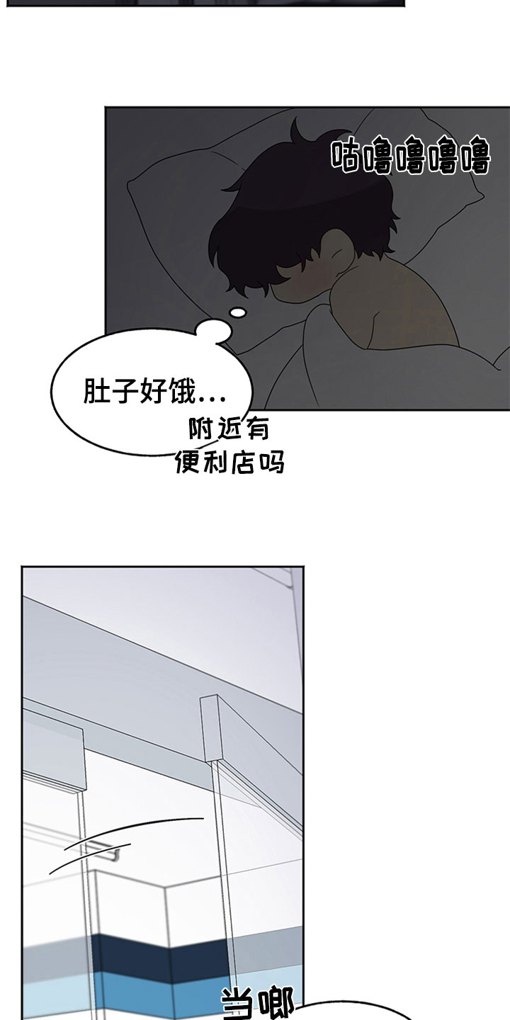 巧合之星漫画,第2章：厌恶3图