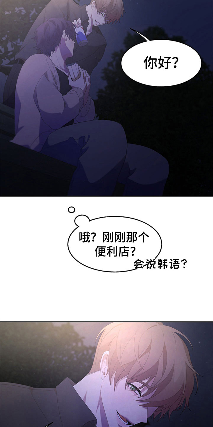 巧合之星漫画,第3章：紧张2图
