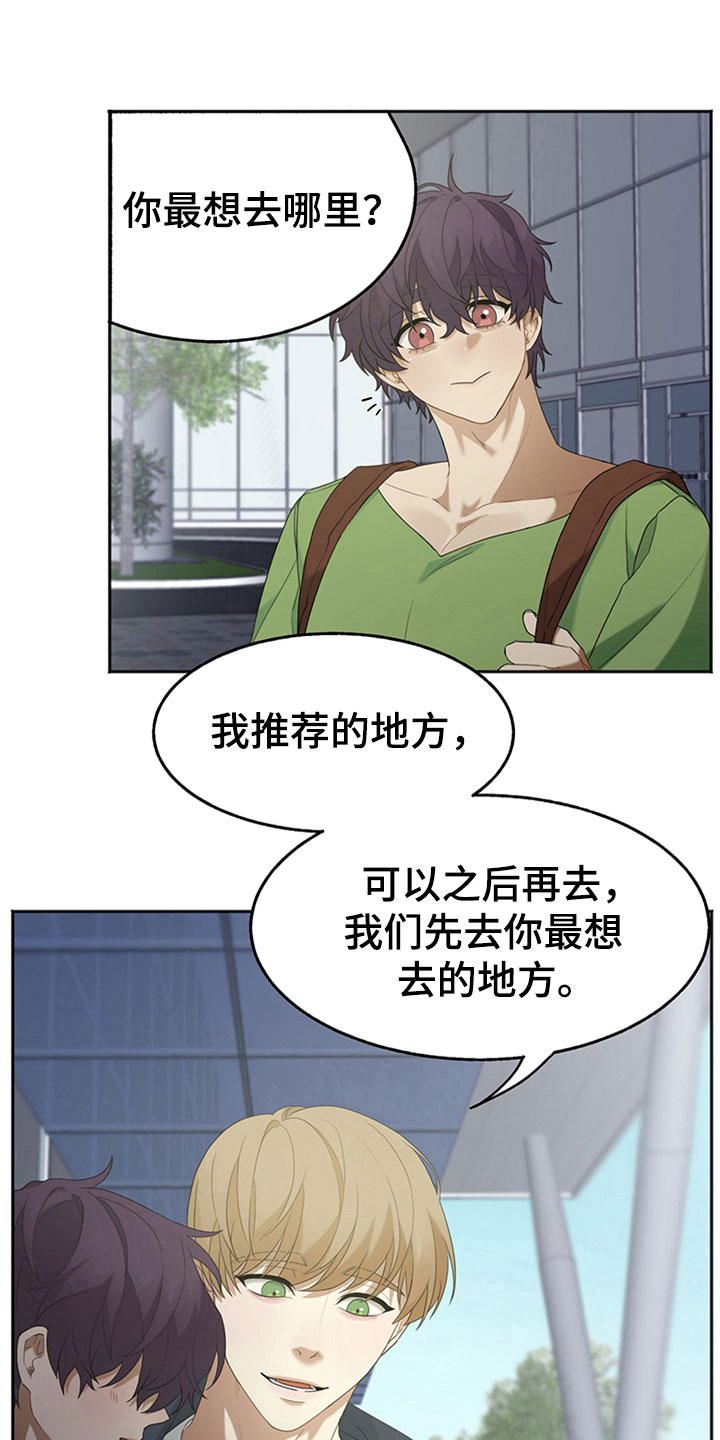 巧合之星漫画,第4章：游玩5图