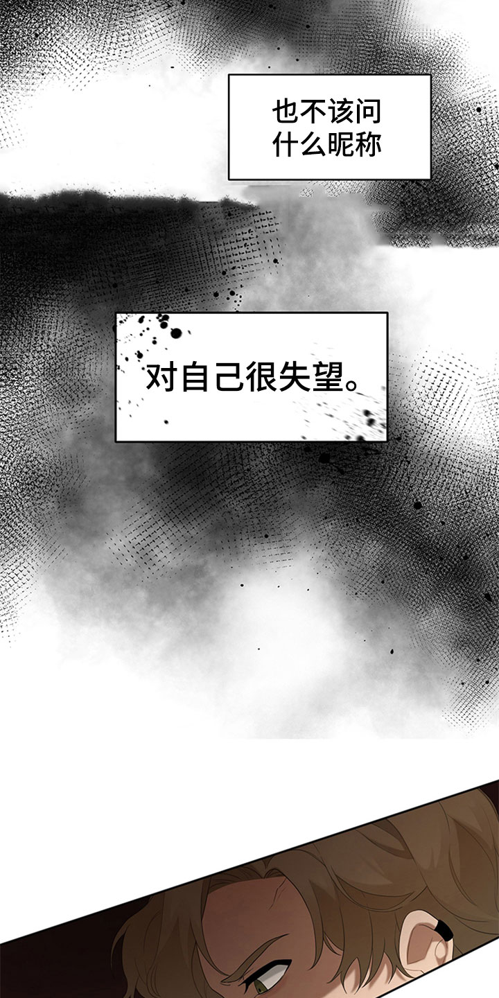 巧合之星漫画,第2章：厌恶2图