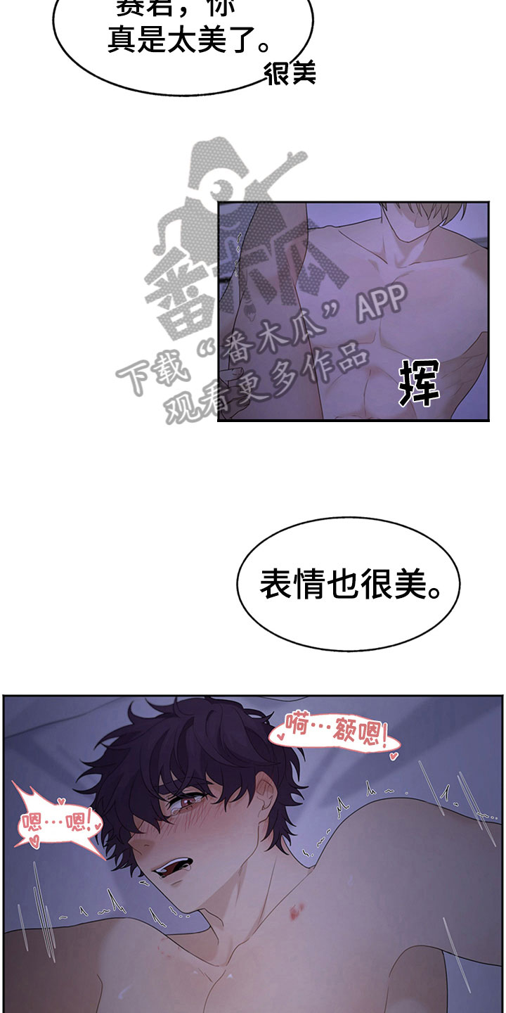巧合之星漫画,第6章：理想型3图