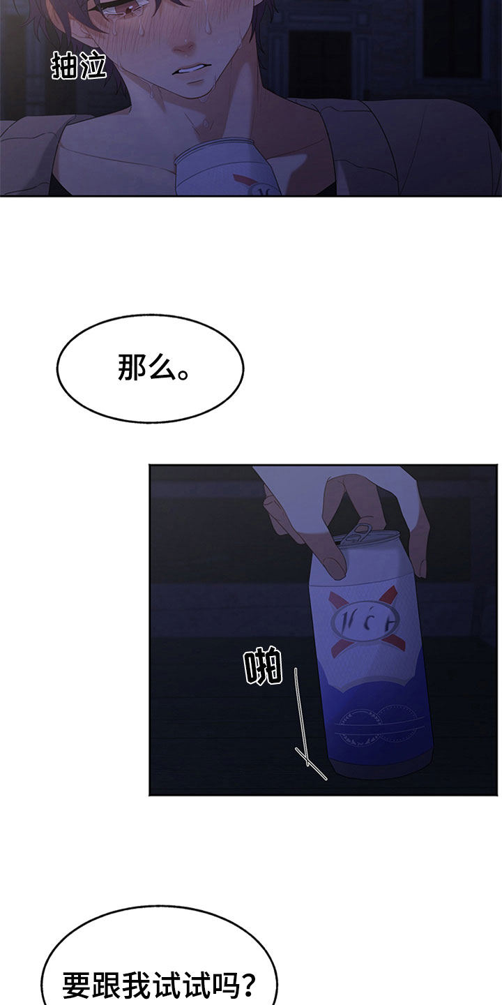 巧合之星漫画,第3章：紧张1图