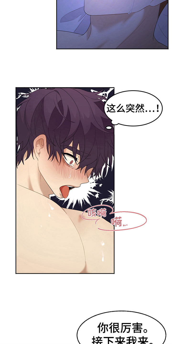 巧合之星漫画,第6章：理想型3图