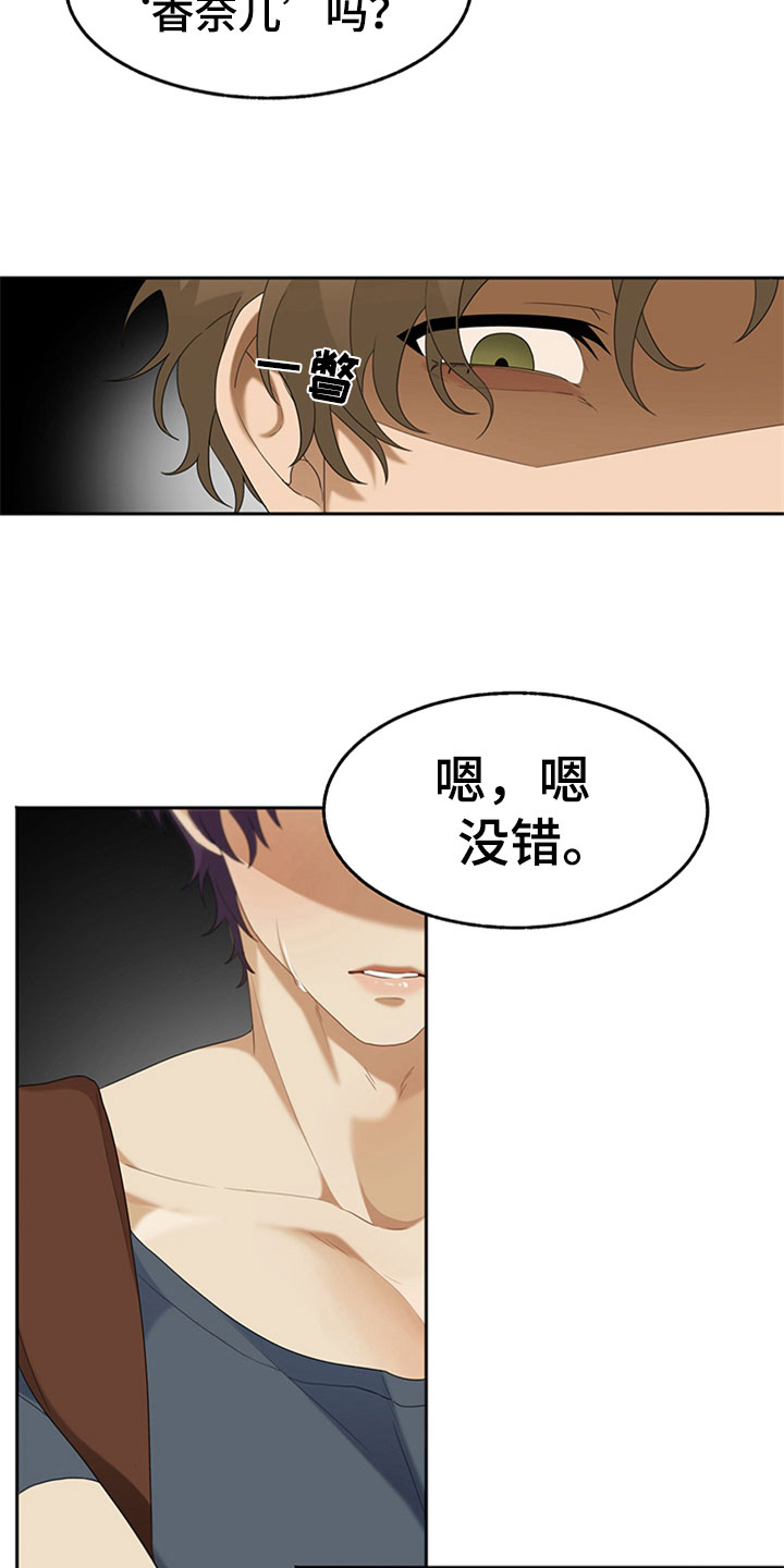 巧合之星漫画,第1章：交友旅行2图