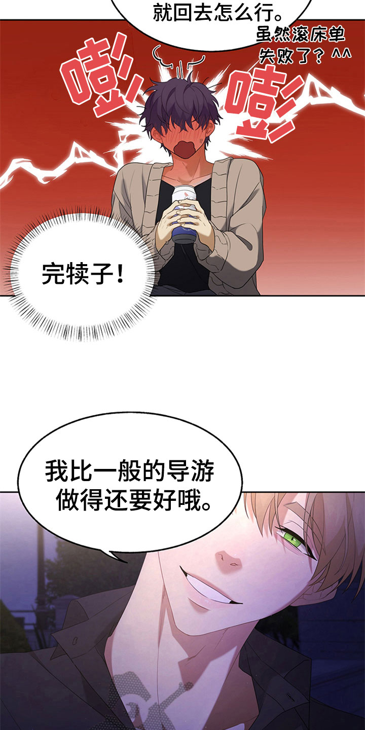 巧合之星漫画,第4章：游玩3图
