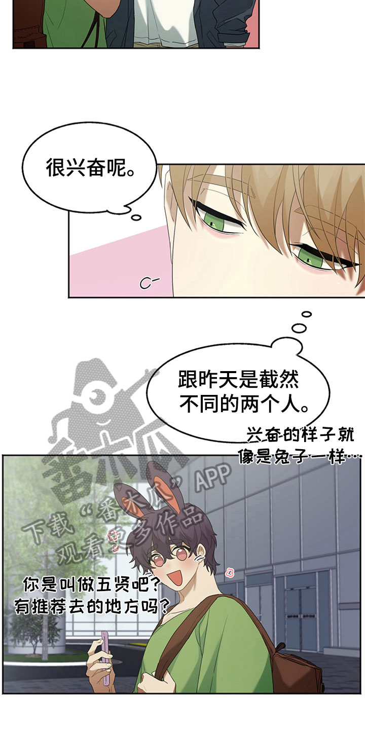 巧合之星漫画,第4章：游玩4图