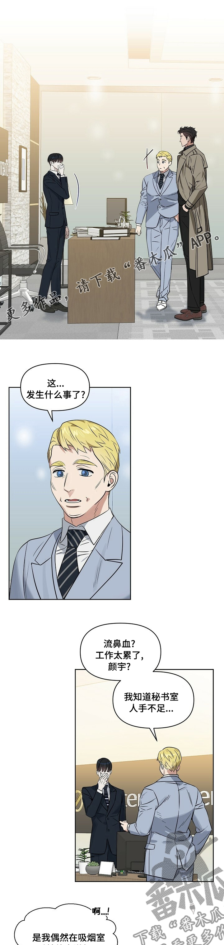 变异信息素漫画,第104章：【番外】鼻血1图