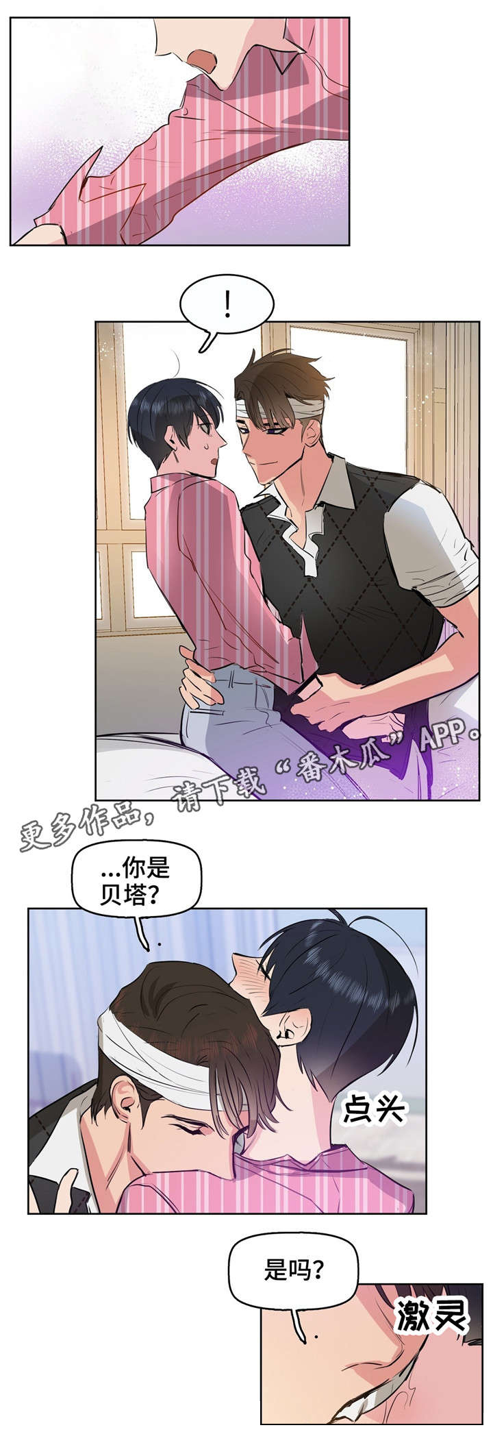 变异信息素漫画,第4章：变态1图