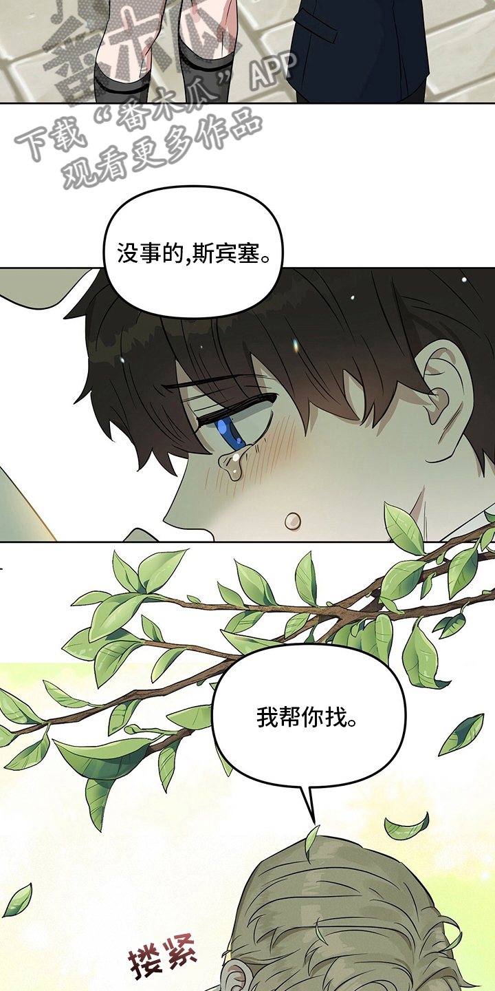 变异信息素漫画,第112章：【特别篇】布丁3图