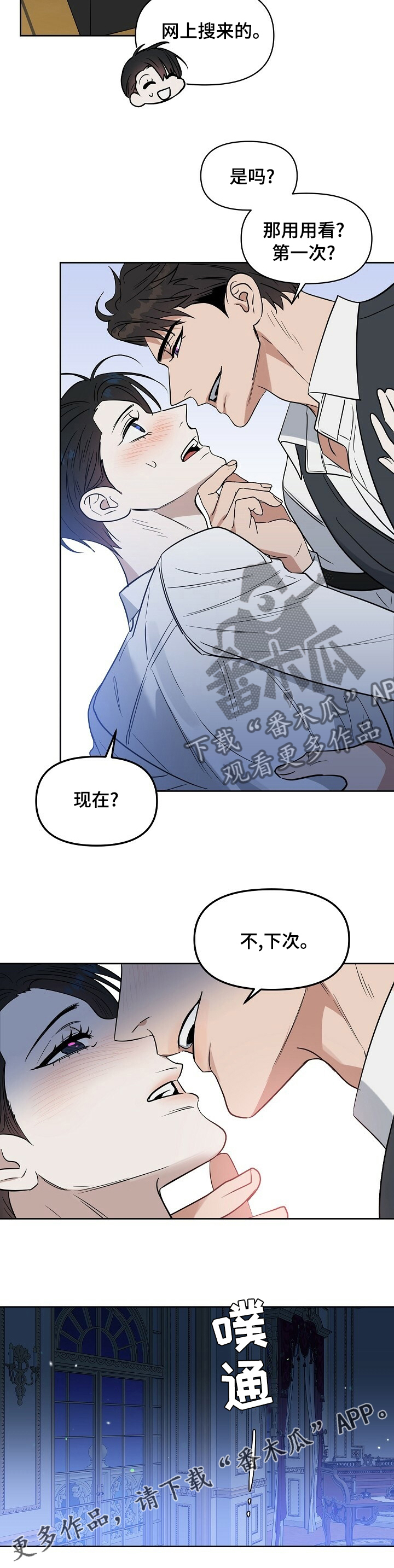 变异信息素漫画,第101章：【番外】下次5图