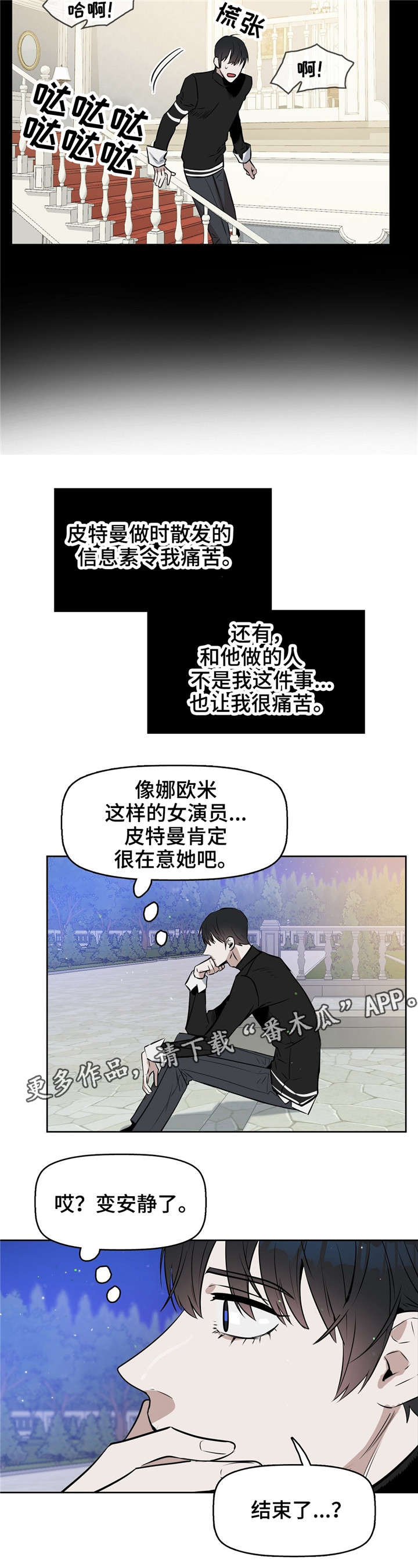 变异信息素漫画,第18章：没事的5图
