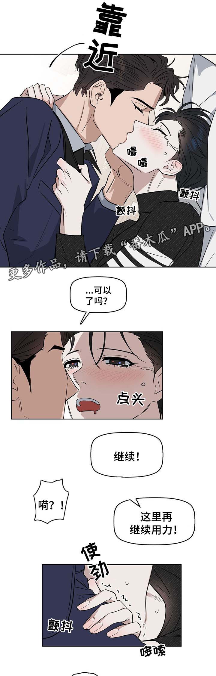 变异信息素漫画,第43章：无法抑制的情感4图
