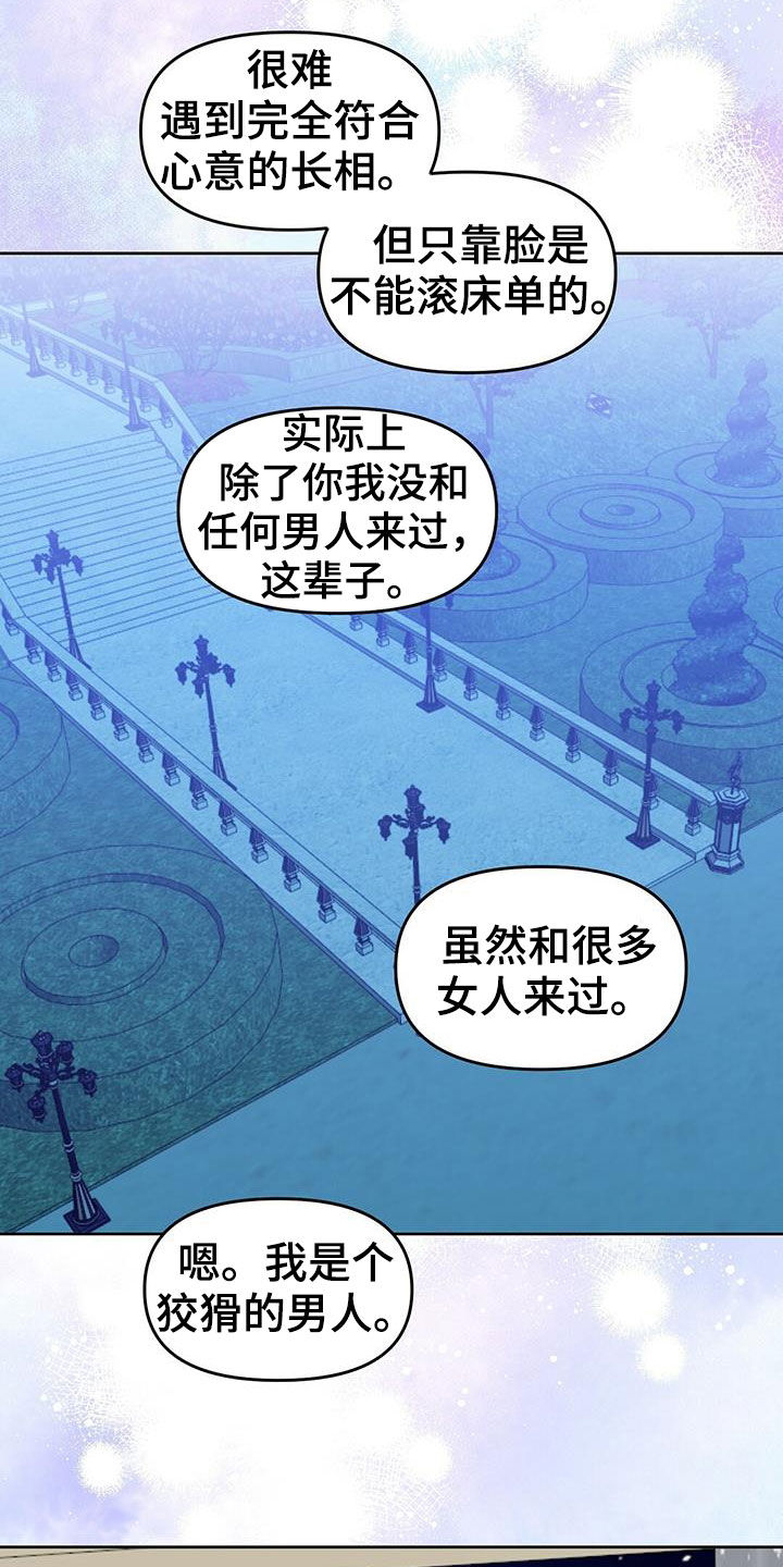 变异信息素漫画,第145章：【番外】曾想开除你4图