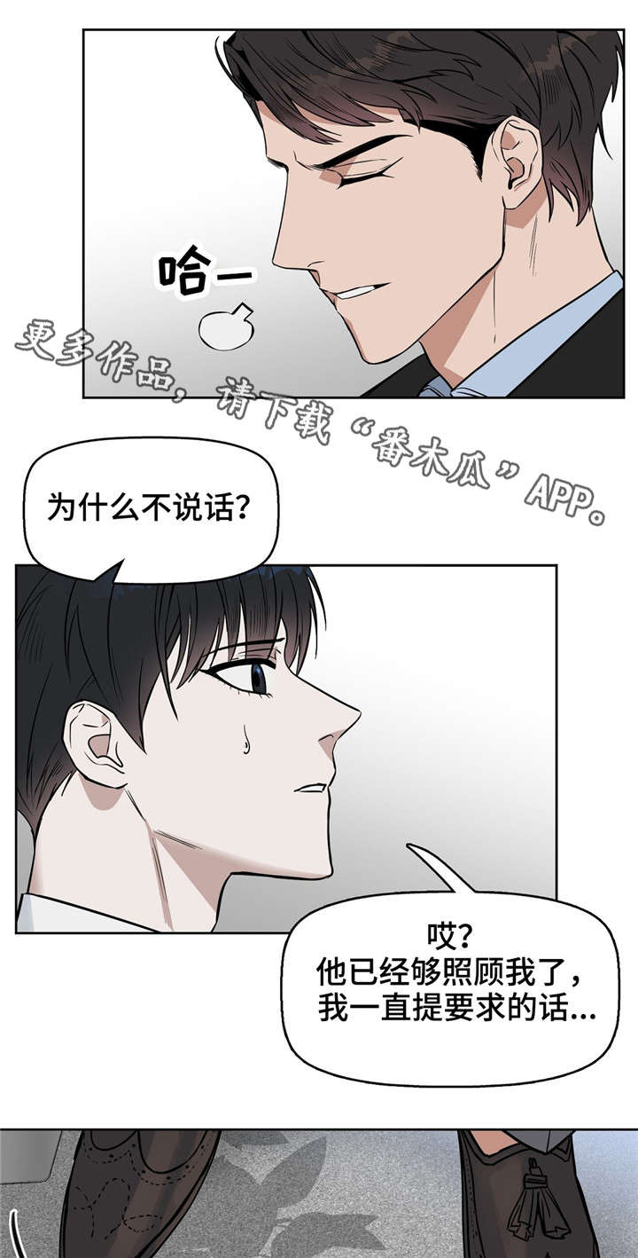 变异信息素漫画,第26章：三明治4图