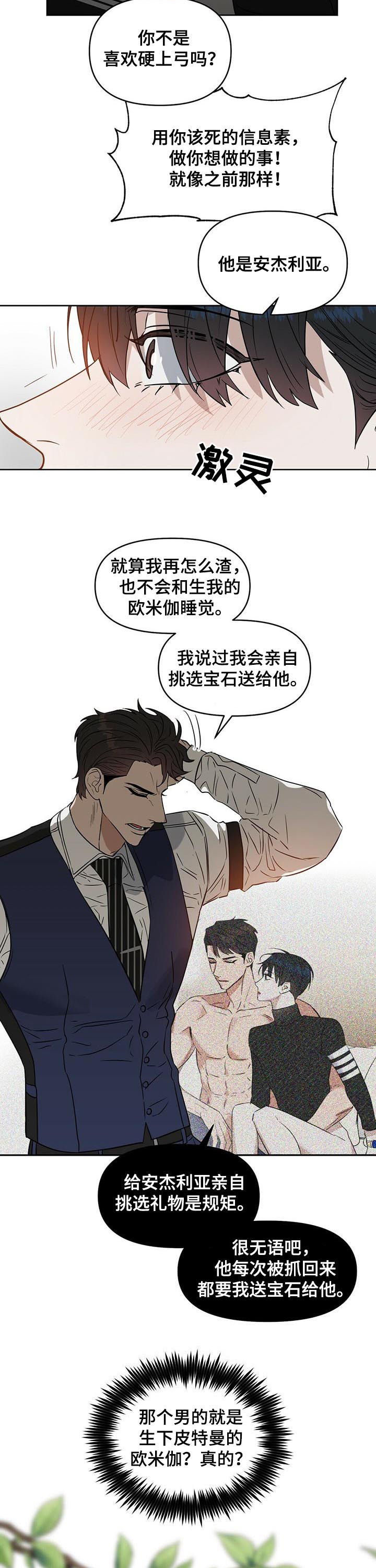 变异怪兽漫画,第78章：倒霉的人2图