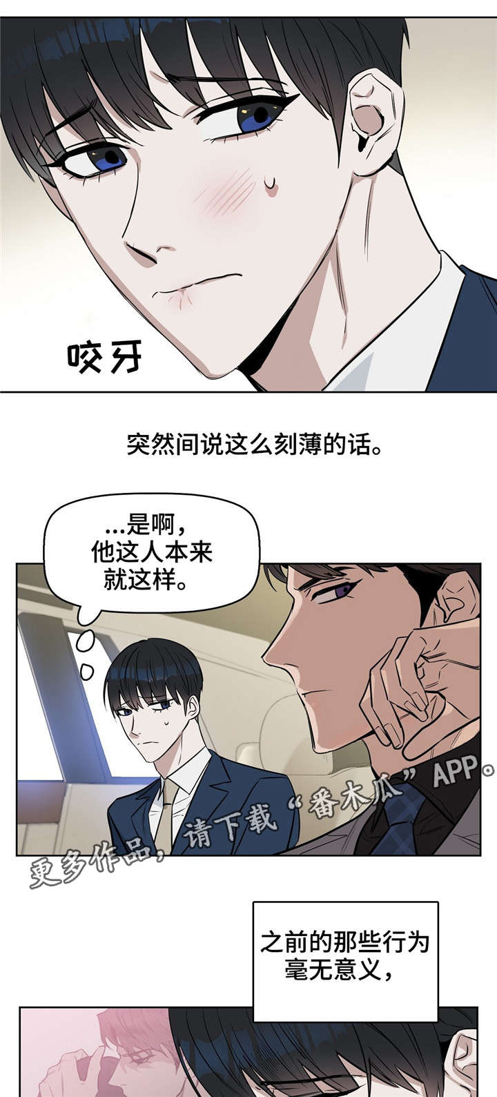 变异信息素漫画,第22章：刻薄4图