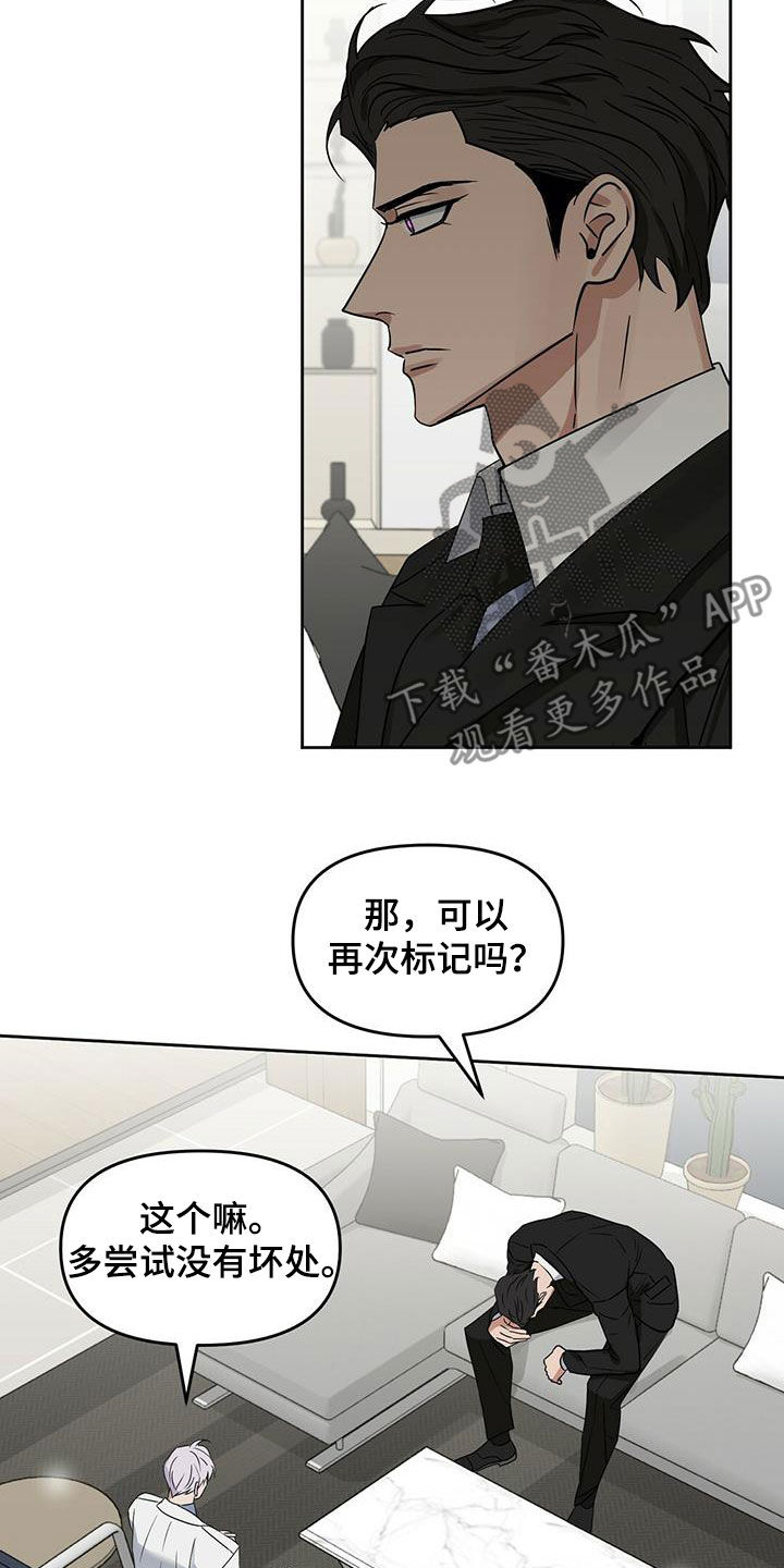 变异信息素漫画,第133章：【番外】坏事4图