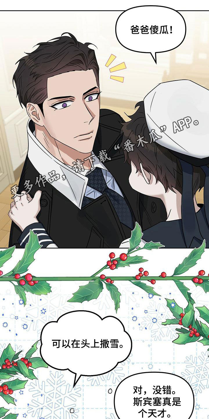 变异信息素漫画,第141章：【番外】你说什么1图