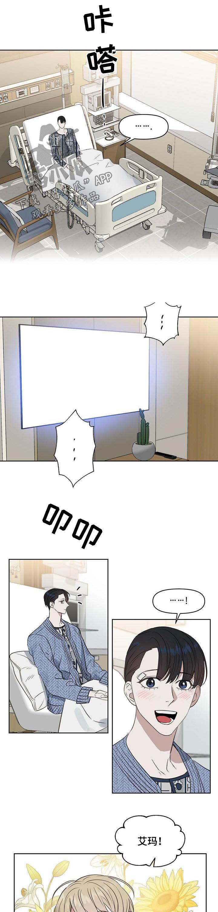 变异信息素漫画,第85章：发生了改变？1图