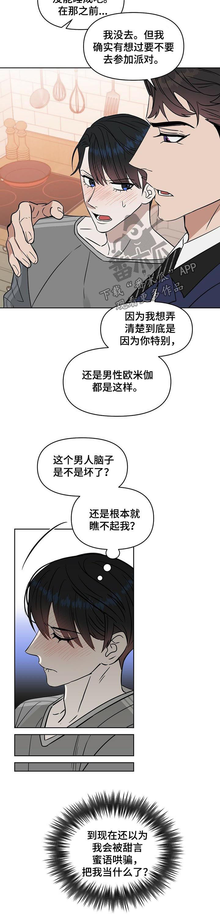 变异信息素漫画,第76章：警告3图