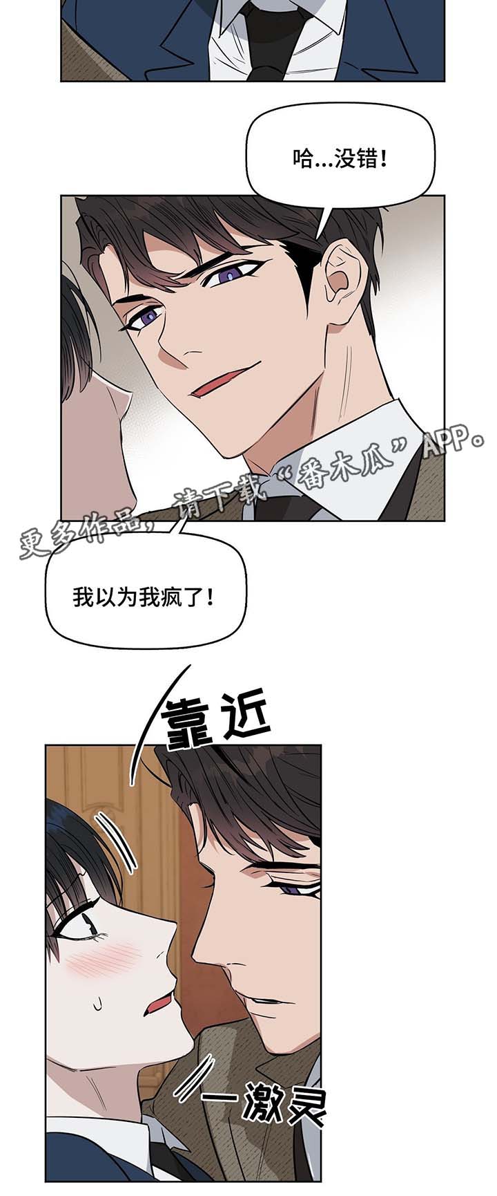 变异信息素漫画,第38章：做个试验2图