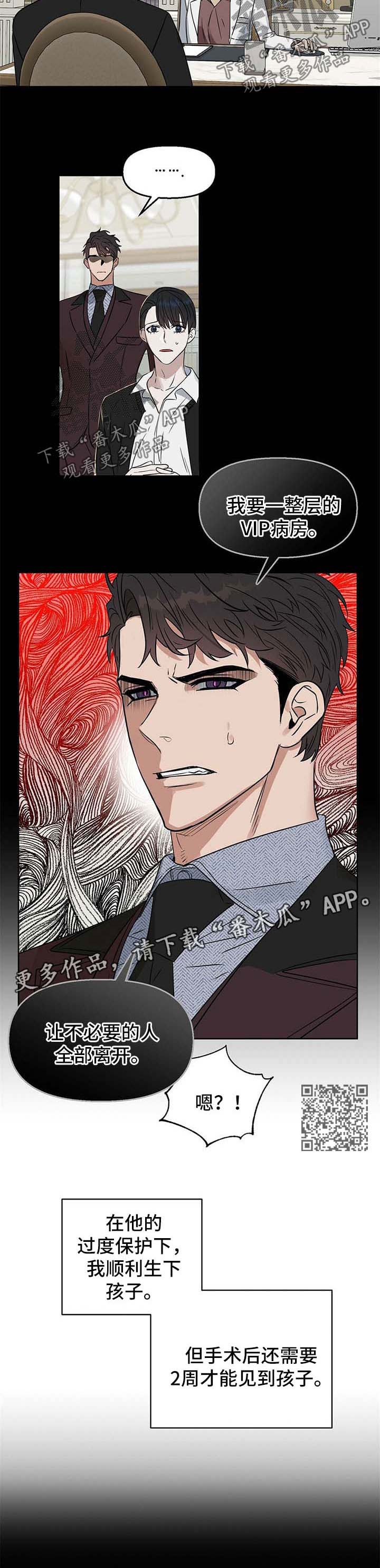 变异信息素漫画,第91章：顺利生产4图