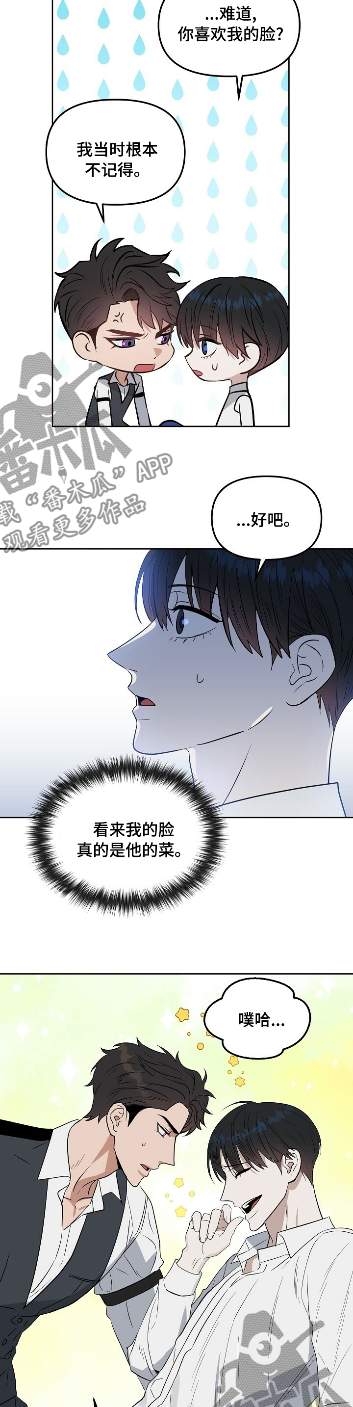变异信息素漫画,第101章：【番外】下次1图